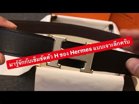 MARTINPHU : มารู้จักกับเข็มขัดตัว H ของ Hermes .